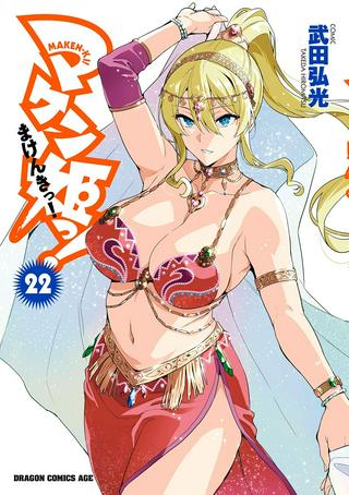マケン姫っ! Raw Free