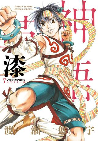 アラタカンガタリ~革神語~ リマスター版 Raw Free