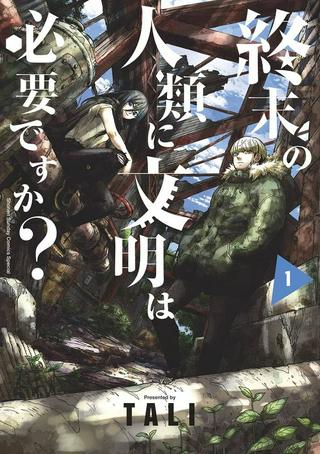 終末の人類に文明は必要ですか? Raw Free