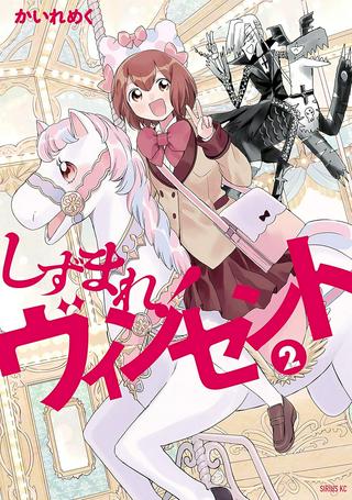 しずまれ! ヴィンセント Raw Free