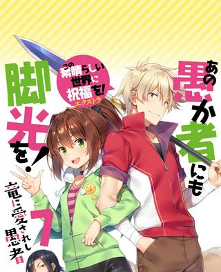 あの愚か者にも脚光を! Raw Free