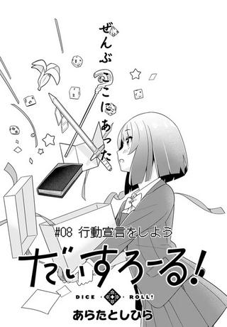 だいすろーる! Raw Free