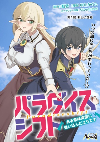 パラダイスシフト ~ある意味楽園に迷い込んだようです~ Raw Free