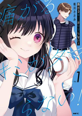 痛がるキミがタマらない! Raw Free