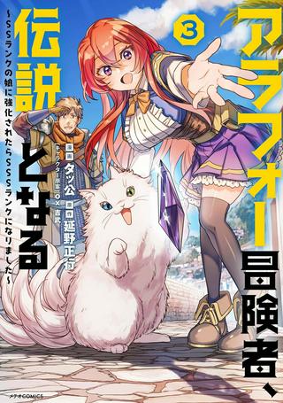 アラフォー冒険者、伝説となる ~SSランクの娘に強化されたらSSSランクになりました~ Raw Free