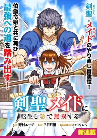 最強の剣聖、美少女メイドに転生し箒で無双する Raw Free