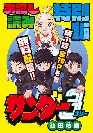 サンダー3 Raw Free