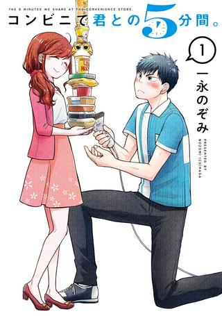 コンビ二で君との5分間 Raw Free