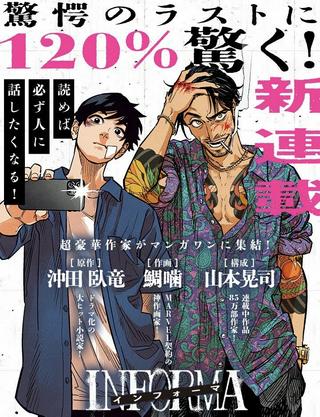 インフォーマ -INFORMA- Raw Free