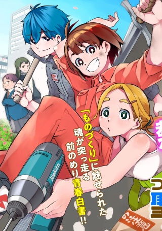 つじの工業高校聖剣工房DX Raw Free