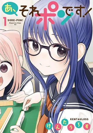 あ、それポンです! Raw Free