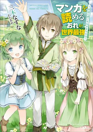 マンガを読めるおれが世界最強~嫁達と過ごす気ままな生活~ Raw Free