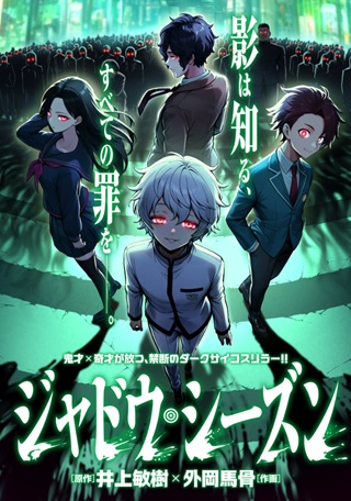 ジャドウ・シーズン Raw Free