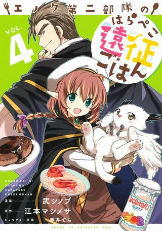 エノク第二部隊の遠征ごはん Raw Free