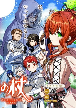 魔術師の杖 THE COMIC Raw Free