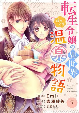 諸事情により、男装姫は逃亡中! Raw Free
