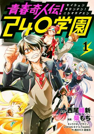 青春奇人伝! 240学園 Raw Free