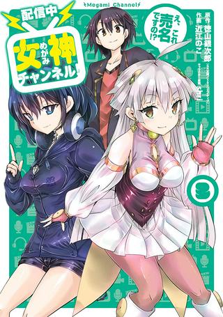 【配信中】女神チャンネル! え、これ売名ですの!? Raw Free
