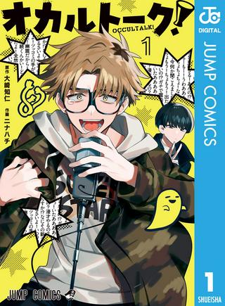 オカルトーク! Raw Free