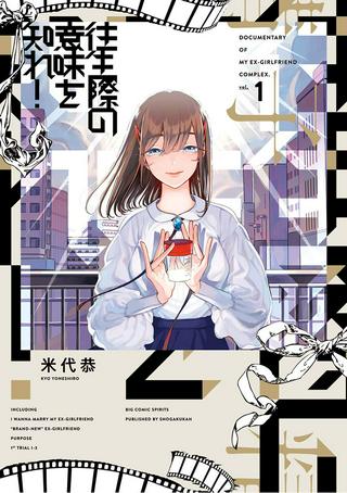往生際の意味を知れ! Raw Free