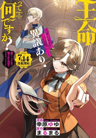 王命って何ですか? ~虐げられ才女は理不尽な我慢をやめることにした~ Raw Free