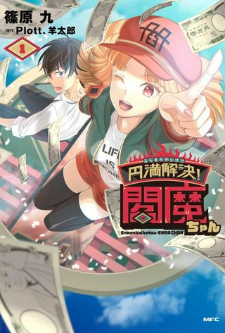 円満解決!閻魔ちゃん Raw Free