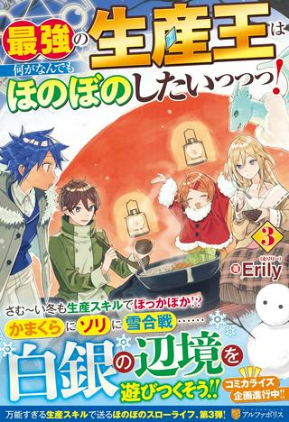 最強の生産王は何がなんでもほのぼのしたいっっっ! Raw Free