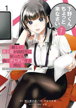 厳しい女上司が高校生に戻ったら俺にデレデレする理由~両片思いのやり直し高校生生活~ Raw Free