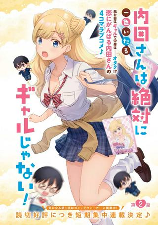 内田さんは絶対にギャルじゃない! Raw Free