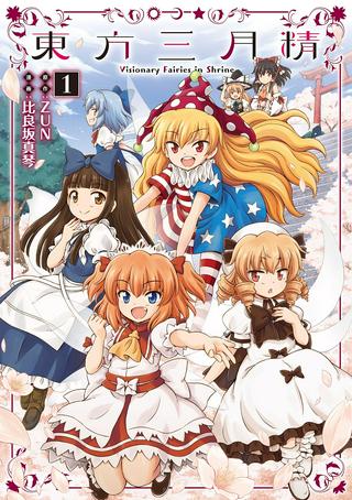 東方三月精 ~ VISIONARY FAIRIES IN SHRINE (Raw - Free) Raw Free