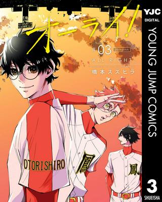 オーライ! Raw Free