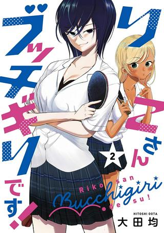 りこさんブッチギリです! Raw Free