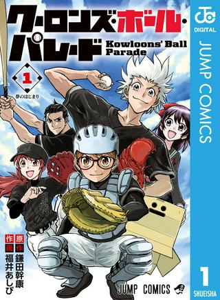 クーロンズ・ボール・パレード 特別番外編 Raw Free