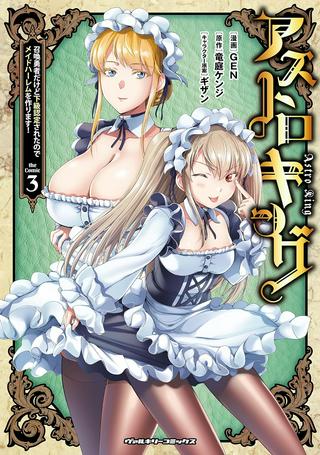 召喚勇者だけど下級認定されたのでメイドハーレムを作ります! Raw Free