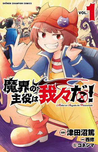 魔界の主役は我々だ! Raw Free