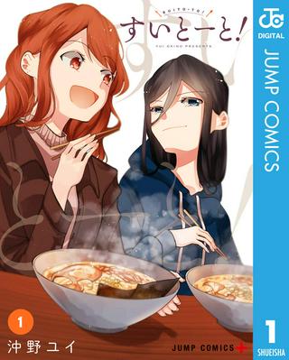 すいとーと! Raw Free