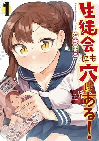 生徒会にも穴はある! Raw Free