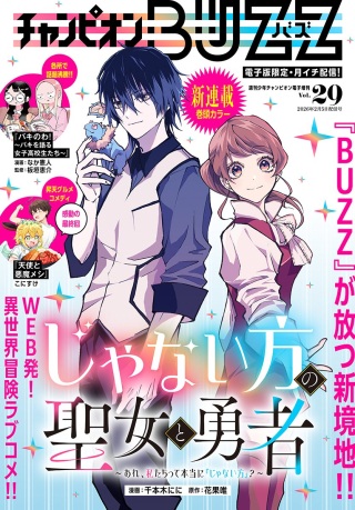 じゃない方の聖女と勇者~あれ、私たちって本当に『じゃない方』?~ Raw Free