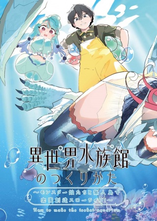 異世界水族館の作り方~モンスター娘たちと無人島で楽園創造スローライフ!~ Raw Free