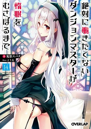 メシマズ無双オンライン ~山盛りデバフを召し上がれ~ Raw Free