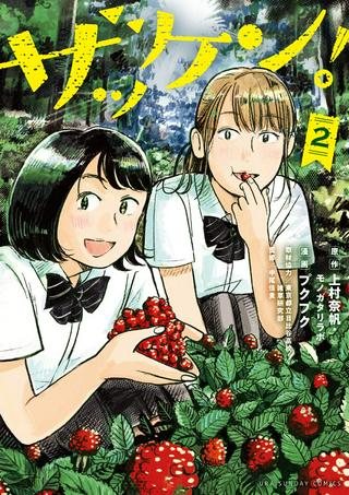 ザッケン! Raw Free