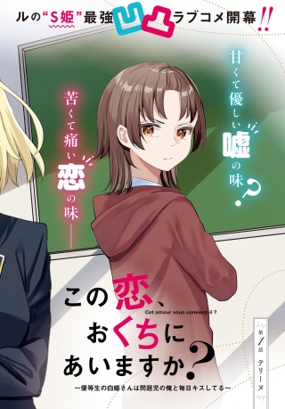 この恋、おくちにあいますか? Raw Free