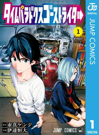 タイムパラドクスゴーストライター Raw Free