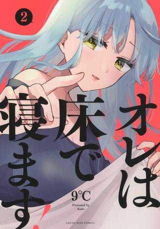 オレは床で寝ます! Raw Free