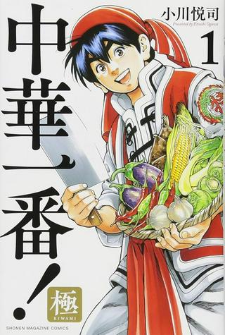 中華一番!極 Raw Free