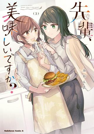 先輩、美味しいですか? Raw Free