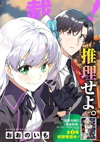 探偵令嬢ジュリア・モリアーティ~性別も身分も変わりましたが、転生先でも探偵業再開します~ Raw Free