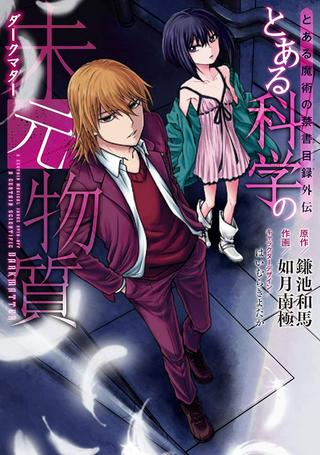 とある魔術の禁書目録外伝 とある科学の未元物質 Raw Free
