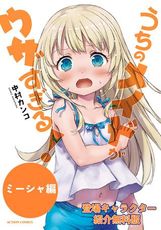 うちのメイドがウザすぎる! Raw Free