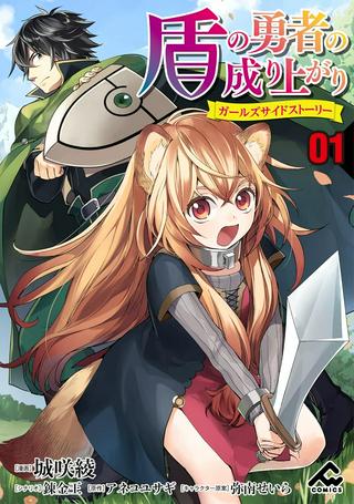 盾の勇者の成り上がり ~ガールズサイドストーリー~ Raw Free